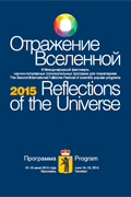 Catalog Festival "Reflections of the Universe-2015