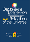 Catalog Festival "Reflections of the Universe-2017